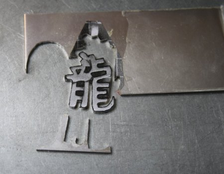 Chinesisches Sternzeichen Drache